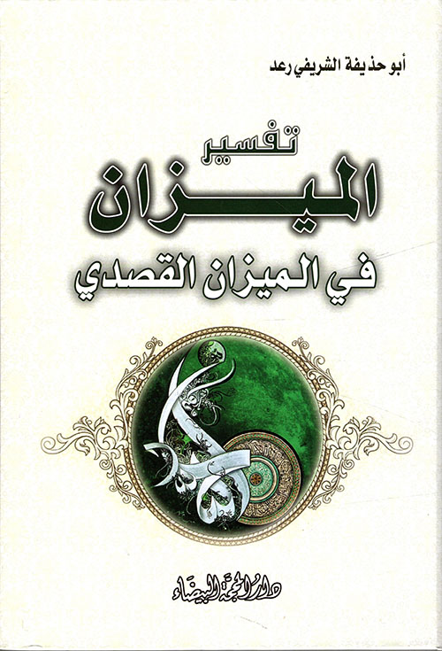 الشيطان أساليبه.. آثاره