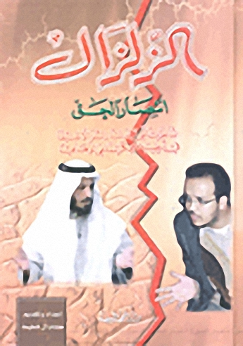 الزلزال انتصار الحق