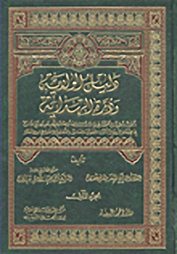 دليل الولاية ودرة الهداية