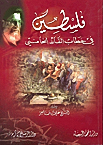 فلسطين في خطاب القائد الخامنئي