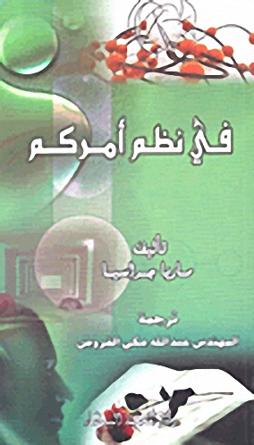 في نظم أمركم