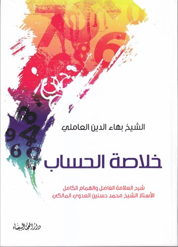 خلاصة الحساب