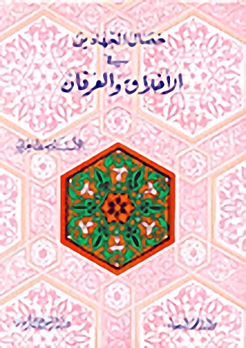 خصال الجهادين في الأخلاق والعرفان