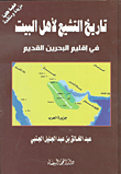 معجم العشائر العراقية