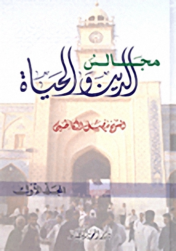 مجالس الدين والحياة