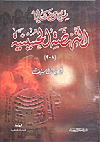 من قضايا النهضة الحسينية