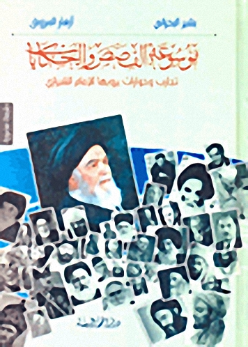 موسوعة القصص والحكايات - تجارب وحوارات يرويها الإمام الشيرازي