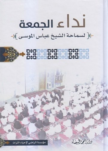 نداء الجمعة
