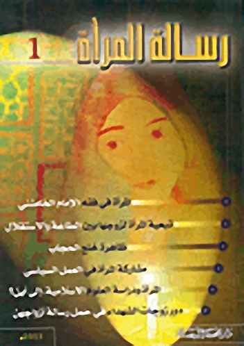 رسالة المرأة ج1