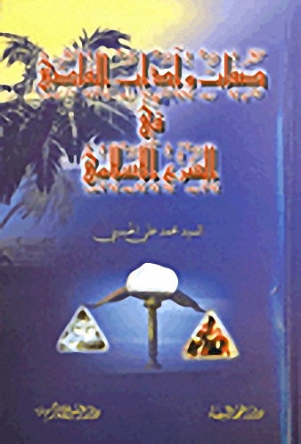 صفات وآداب القاضي في الشرع الإسلامي