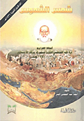 شمس الشموس أستاذ المراجع أيه الله العظمى الشيخ محمد آل عيثان الأحسائي (1260 - 1331هـ)