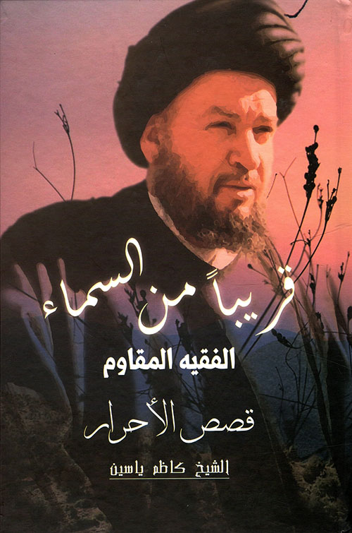 سحر الأنوار وجامع الاسرار