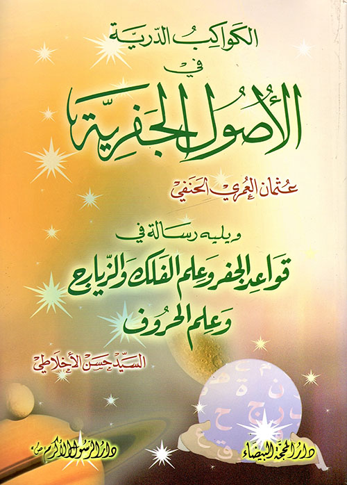 تكيف الغجر ؛ دراسة انثروبولوجية اجتماعية لجماعات الكاولية في العراق