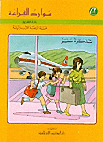 موارد القراءة، تذكرة سفر، دفتر التطبيق