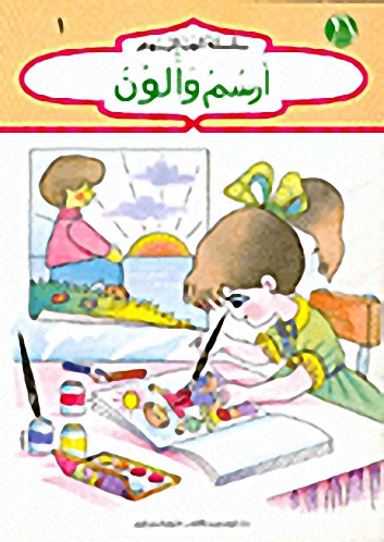 سلسلة الون الرسوم