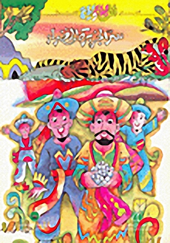 سلسلة قصص ألف ليلة وليلة للفتيان