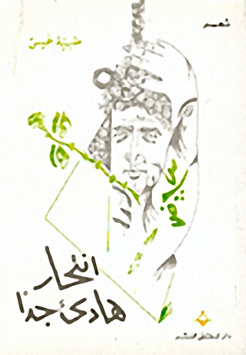 انتحار هادئ جداً