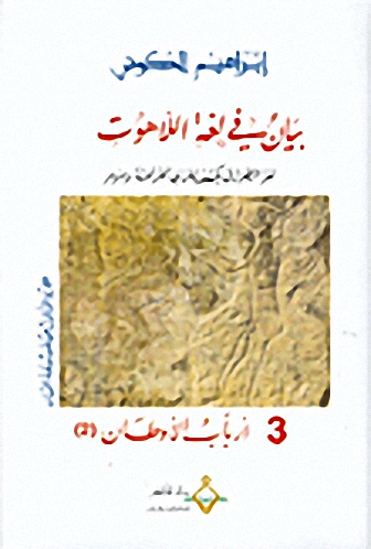 بيان في لغة اللاهوت : لغز الطوارق يكشف لغزي الفراعنة و سومر-أرباب الأوطان ج3