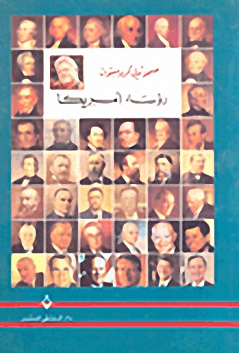 رؤساء أمريكا