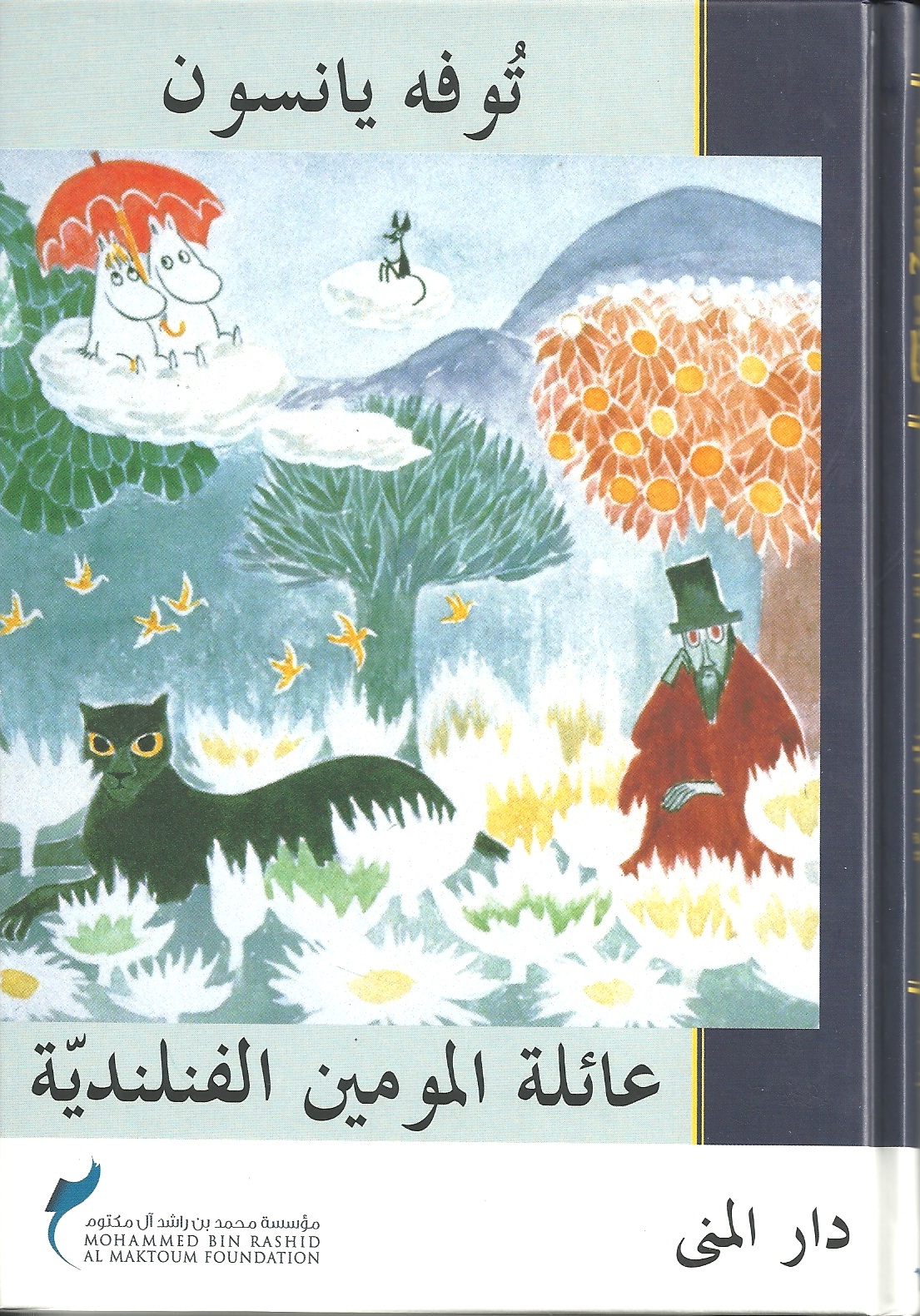 عائلة المومين الفنلندية