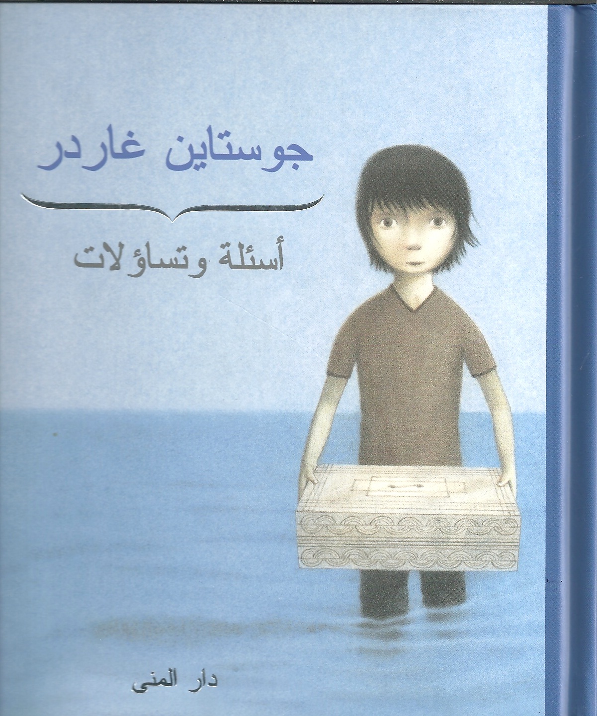 أسئلة وتساؤلات