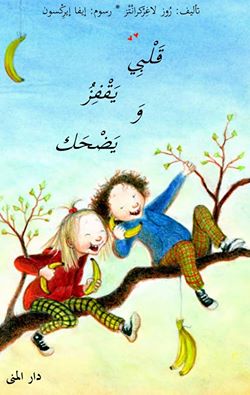 قلبي يقفز و يضحك