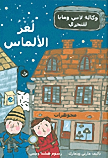 لغز الألماس