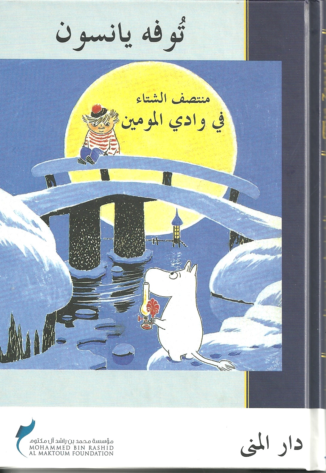 منتصف الشتاء في وادي المومين