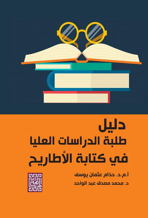 الاتجاهات الحديثة في الإدارة وتحديات المديرين