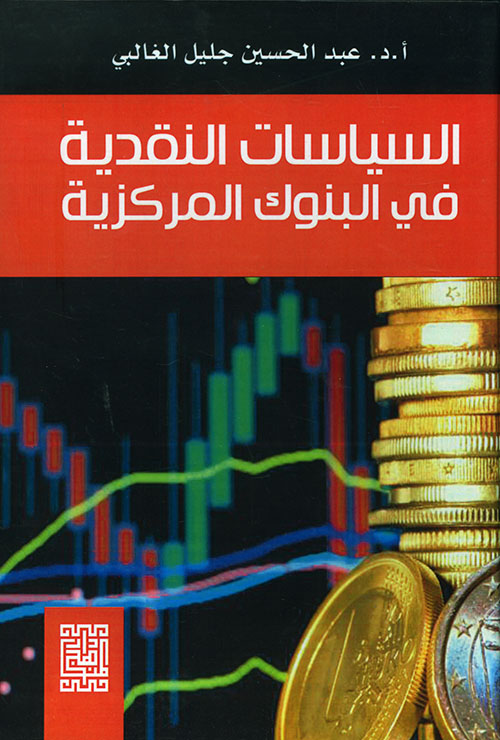 الإسلام والتكوين السياسي للأمة العربية