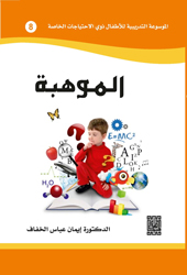 الموهبة