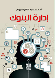 إدارة البنوك