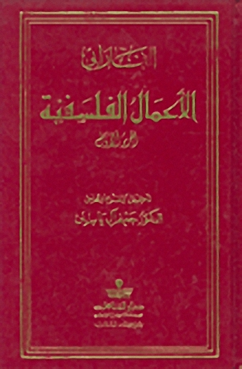 الأعمال الفلسفية
