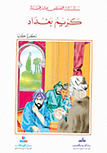 كريم بغداد