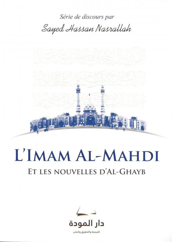 الإمام المهدي و أخبار الغيب : اللغة الفرنسية