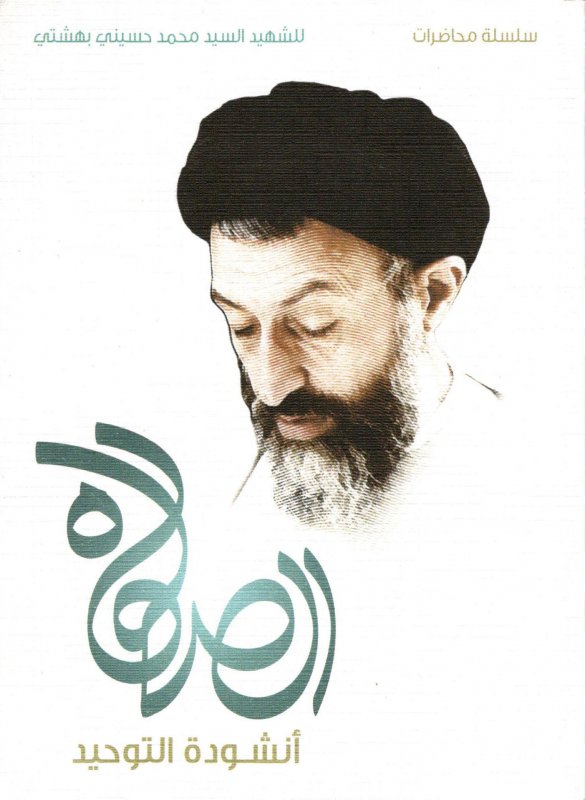 الصلاة أنشودة التوحيد