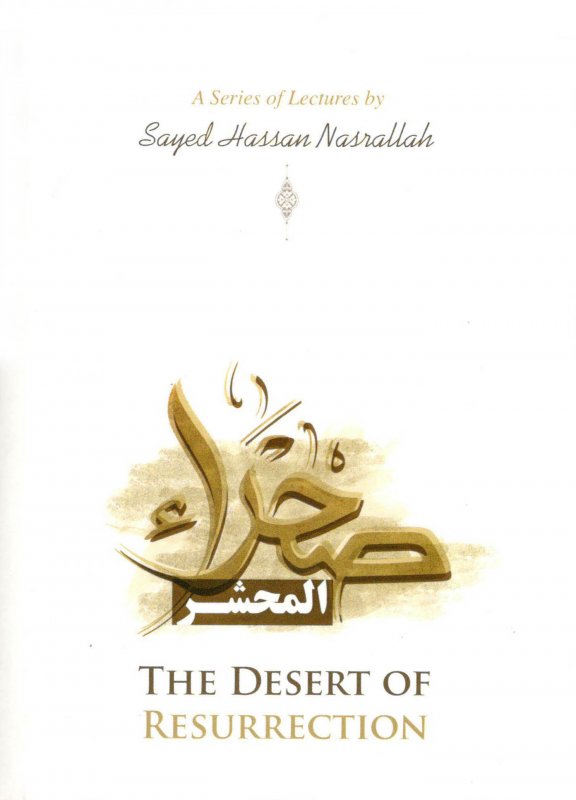 صحراء المحشر : إنكليزي