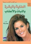 العناية بالبشرة بالنبات والأعشاب