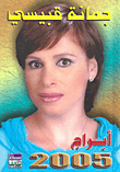 الأضطرابات السلوكية والإنفعالية لدى الأطفال غير العاديين