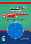 الأصول الإجتماعية والثقافية للتربية