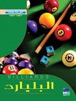 البليارد = billiards