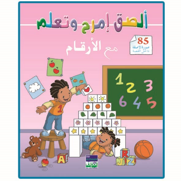 ألصق إمرح وتعلم مع الأرقام