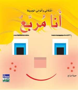 أنا مربع