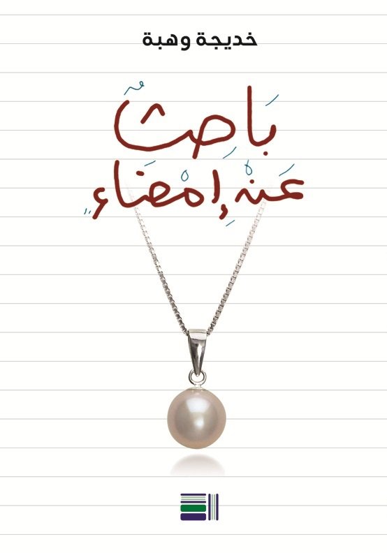 باحث عن إمضاء