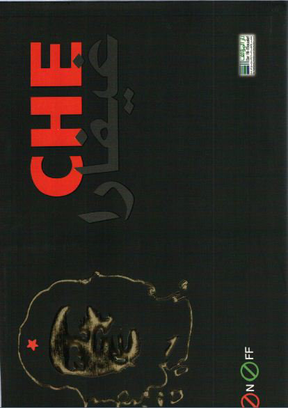 CHE غيفارا