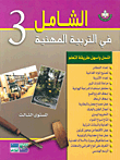 كتابات في فلسفة القانون