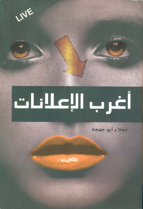 ماغي فرح 2012 - غضب الطبيعة وثوران البشر