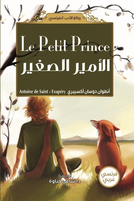 الأمير الصغير
