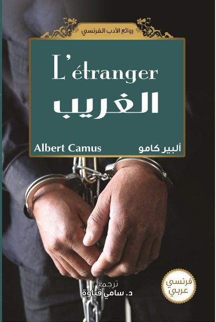 الغريب