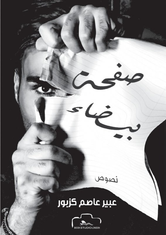 صفحة بيضاء